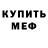 Метамфетамин кристалл David Miner