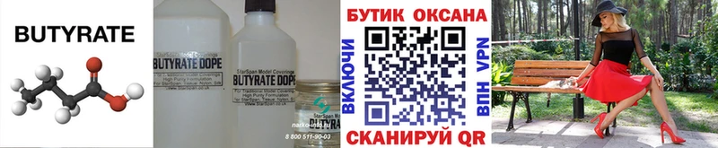 Бутират GHB  MEGA   Симферополь 
