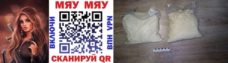 МЯУ-МЯУ мяу мяу  купить закладку  Симферополь 